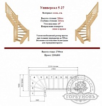 УНИВЕРСАЛ 5-27