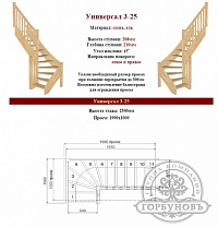 УНИВЕРСАЛ 3-25