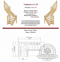 УНИВЕРСАЛ 2-25