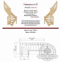 УНИВЕРСАЛ 4-27