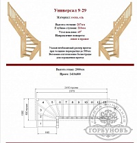 УНИВЕРСАЛ 9-29