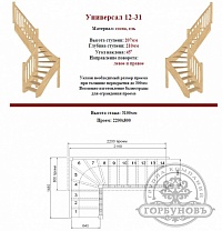 УНИВЕРСАЛ 12-31